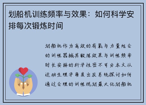 划船机训练频率与效果：如何科学安排每次锻炼时间