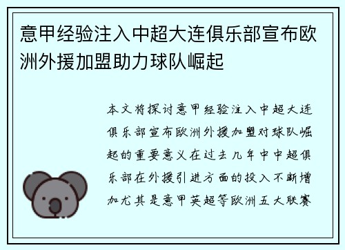 意甲经验注入中超大连俱乐部宣布欧洲外援加盟助力球队崛起
