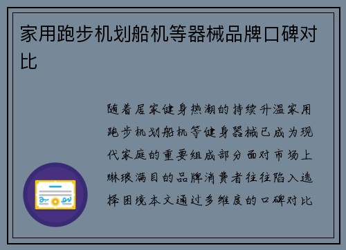 家用跑步机划船机等器械品牌口碑对比