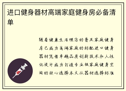 进口健身器材高端家庭健身房必备清单