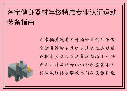 淘宝健身器材年终特惠专业认证运动装备指南