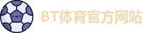 BT体育